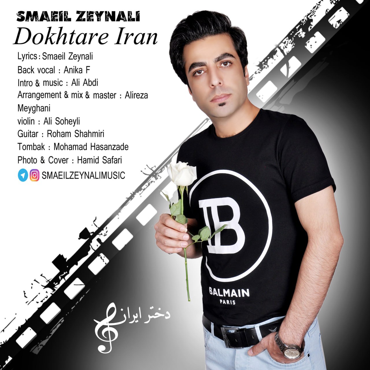 اسماعیل زینلی - دختر ایران